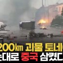 쇳덩이 날아다니고 벽돌집 무너졌다...시속 200km 토네이도 중국 대륙 덮쳤다 - YouTube 이미지