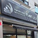 브레드코코와이티