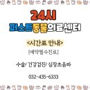 24시퍼스트동물의료센터 이미지