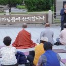 김영국 "'대책없다'는 조계종 스님들에게" / 장주 스님 "도박하다 돈 떨어지면 3억 뚝딱" 이미지