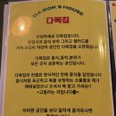 인쌩맥주은행사거리 | 순천 조례동 신상 술집 다복집 뼈구이 수육 맛집 추천