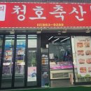 청호축산 네이버블로그
