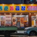 동춘돌곱창 네이버블로그