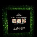 호텔정관루본관 | 남이섬 호텔 정관루 본관 정관재 숙박후기