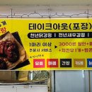 천년닭강정강남
