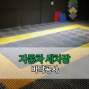 메트로자동차세차장 이미지