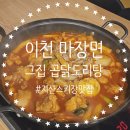그집곱닭도리탕 이미지