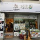 진엘뷰티