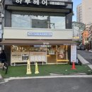매머드익스프레스대륭19차점 | 매머드커피 숭실대입구역점 음료를 산건지 얼음을 산건지