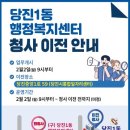 당진1동행정복지센터 이미지