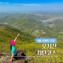 홍성 오서산공영주차장 | [오서산] 가을 억새 없어도 예쁜 봄 오서산 산행 후기 (ft.기차여행)