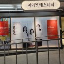 엠메디칼 | 대구 범어동 남자 피부관리, 윤곽관리 아이엠에스테틱 내돈내산 후기