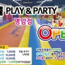 플레이앤파티명암점