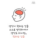생각만들기