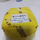 봉구스밥버거(언양점) 이미지
