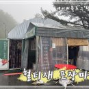 헐티재휴게소 이미지