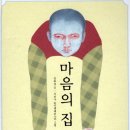 김희경 ＜마음의 집＞ 이미지