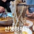 신봉평메밀 네이버블로그