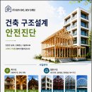 구조설계 편하게 문의주시기 바랍니다.(목구조, 일반구조, 안전진단 등등) 이미지