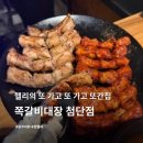돈오락쪽갈비첨단2지구점 | [ 광주 첨단 ] 내돈내산 리뷰 / 광주쪽갈비 맛집 '쪽갈비대장 첨단점' 솔직 후기