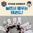 국가대표 태권메이커 태권도장 이미지