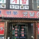 고향전통손짜장 이미지