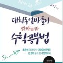수학여우 - 고양시 일산서구 탄현로 144-27 | 수학여우