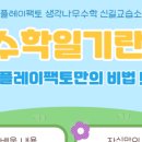 수학나무수학교습소 네이버블로그