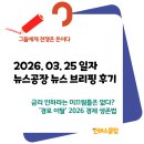 주식회사 너울유통 원유로 | 원짜리 평화 패키지" 트럼프의 전쟁 비즈니스와 윤리 거세 AI의 역설 | [26.03.25] 뉴스공장 브리핑 후기