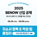 나우산업 | [2025 비나우 채용] 하반기 자소서 항목, 자소서 쓰는 법!