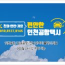 파크힐 | 평택 인천공항 콜택시 평택 안중에서 인천공항까지 택시 요금과 예약 팁 안내드리니 편안한 해외여행을...