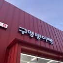 구영마트 이미지