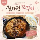 금천구 시흥사거리 맛집 원다정 쭈꾸미 삼겹쭈꾸미모듬 후기
