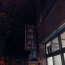 쇠미산식당