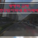 [광명시 토지매매] 광명역 근방 토지매매 / 약 1500평 토지매매 / 준공업지역내 토지매매 / 건축부지매매 / 광명역ic근방 토지매매 이미지