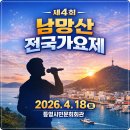 통영시민문화회관(대극장) | 제4회 남망산 전국가요제 예선(예심) 본선 일정 참가신청 방법(4월18일 통영시민문화회관 대극장)