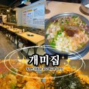 낙지볶음개미집 송도점 | [부산 서구 암남동]부산낙곱새 부산송도해수욕장맛집 "개미집 송도점"