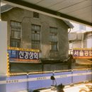 신강상회 이미지