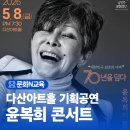 기획공연『윤복희 콘서트 “삶”』 네이버블로그