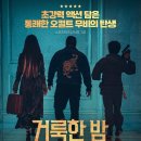 거룩한밤 데몬헌터스 이미지