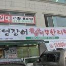 통영장어 무한리필