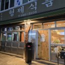 (주)형제식품 - 57565 | (주)형제식품