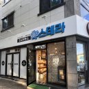 대구 율하 정스테라 안심제빵소 쌀로만든 건강빵 맛집