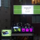 신바람2노래연습장 이미지