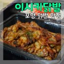 이시키닭발죽도점 이미지