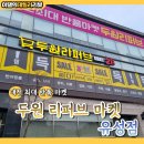 두원마트 이미지