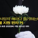 무연고자 장례 예배에 대한 4가지 제언 이미지