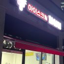 용용아이스크림할인점 이미지