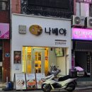 부산진역 | 부산진역 맛집 나베야돈까스 재방문 후기(+주차)