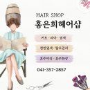 홍은희헤어샵